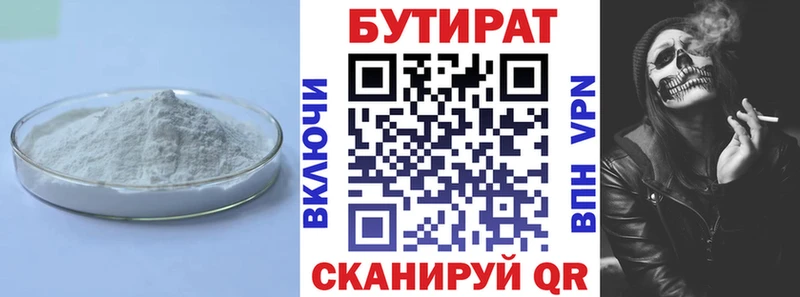 Бутират вода  Купить где  Новое Девяткино 